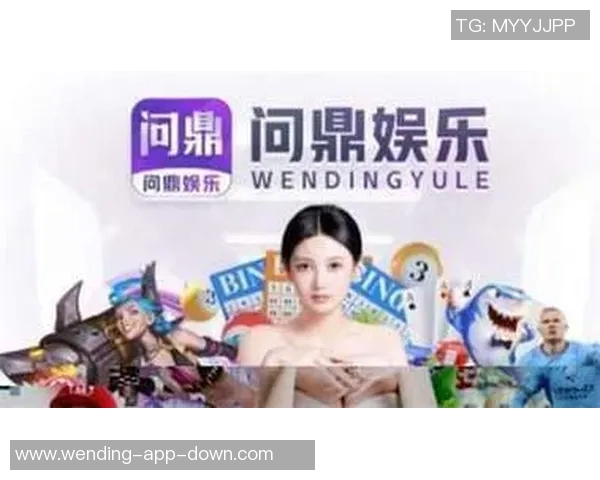 问鼎娱乐app苹果版-问鼎娱乐APP苹果版的娱乐新体验,沉浸式互动与便捷服务-问鼎娱乐app苹果版 问鼎娱乐app苹果版-问鼎娱乐APP苹果版的娱乐新体验,沉浸式互动与便捷服务-问鼎娱乐app苹果版